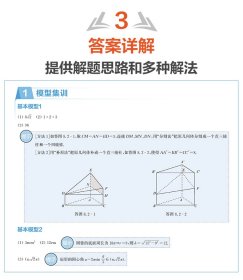 点石成金：用建模思维学高中数学（导练版）（必修第二册） 虞涛 正版图书