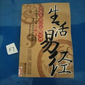 生活易經(jīng)