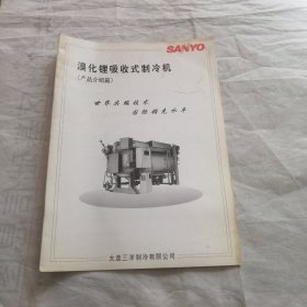 溴化锂吸收式制冷机（产品介绍篇）