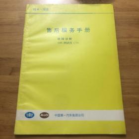 奥迪 大众 帕萨特 售后服务手册 故障诊断abs测试仪1710