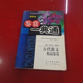 古代散文精品鉴赏