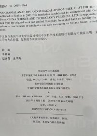 RHOTON颅脑解剖与手术入路