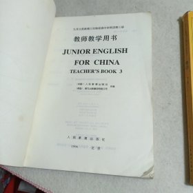 2本合售：九年义务教育三年制初级中学教科书英语第三册、英语第三册教师教学用书