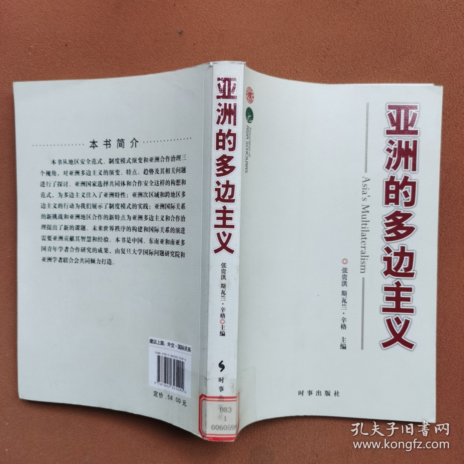 亚洲多边主义（由中印两国学者共同研究完成）