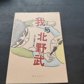 我与北野武：佐贺阿嬷特别剧场