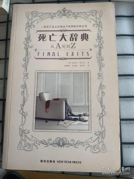 死亡大辞典：Final Exits: The Illustrated Encyclopedia of How We Die