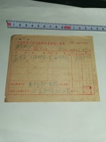 老发票-----《1952年南京纱厂发票》！