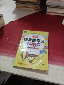 小学生四年级作文