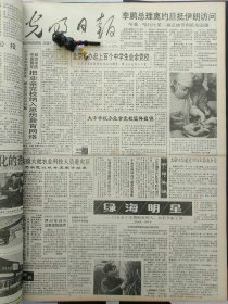 1991年7月8日《光明日报》：【毛泽东思想与中国传统哲学；】~（版面齐全，放心购买）。