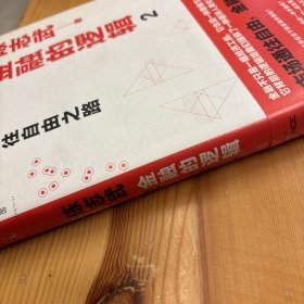 西北大学出版社·陈志武  著·《金融的逻辑 2：通往自由之路》·16开·精装