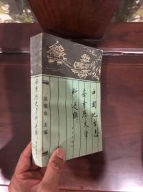 中国地方志茶叶历史资料选辑，