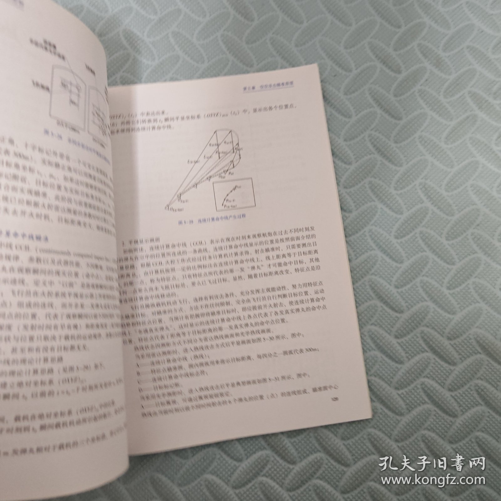机载武器与火力控制