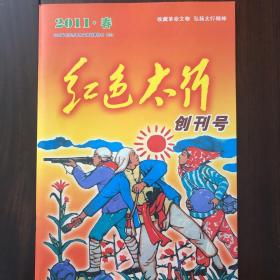 红色太行 创刊号