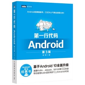 行代码 Android第3版