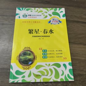 繁星•春水