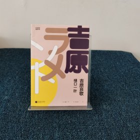 吉原哀歌（日本百年经典文学）