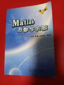 Matlab与数学实验（第2版）