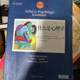 什么是心理学