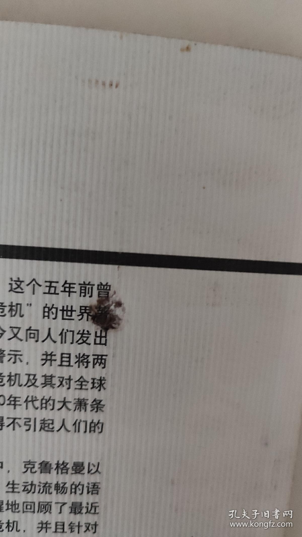 萧条经济学的回归