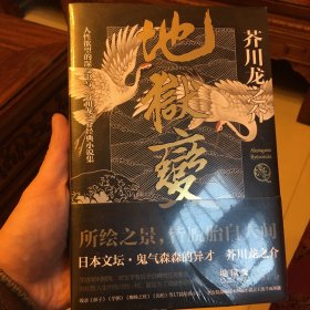 地狱变：芥川龙之介代表作，人生比地狱更像地狱！