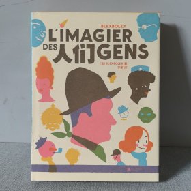 人们