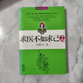 求医不如求己2 带两张图。