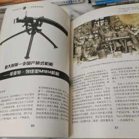 轻武器典藏手册系列：世界著名机枪1