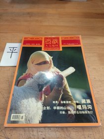 西藏人文地理《2006年11月號(hào)總第15期》