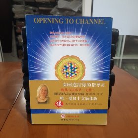 開放通靈