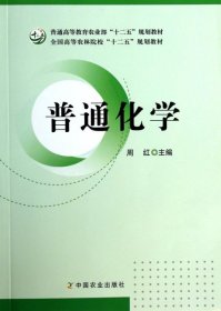 【正版新书】普通化学