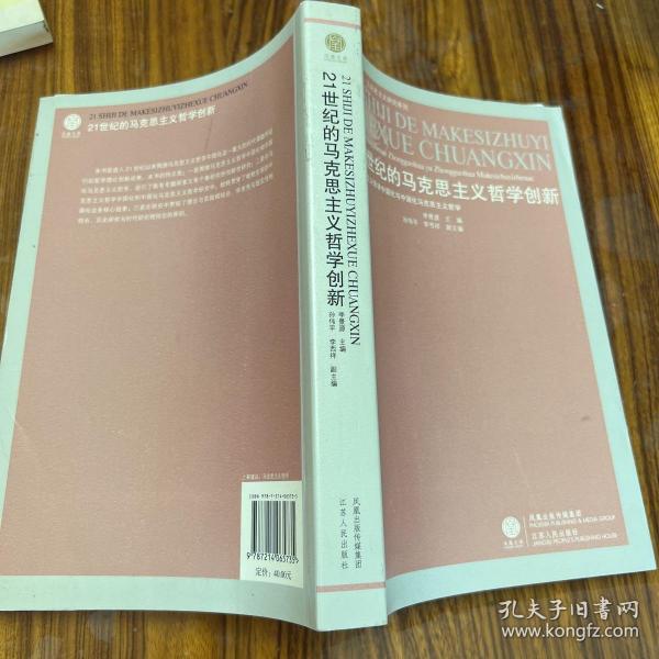 21世纪的马克思主义哲学创新：马克思主义哲学中国化与中国化马克思主义哲学