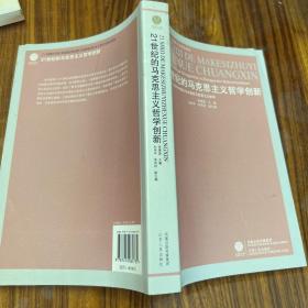 21世纪的马克思主义哲学创新：马克思主义哲学中国化与中国化马克思主义哲学