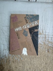 神祇 坟墓 学者
