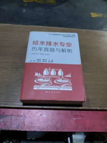 给水排水专业历年真题与解析