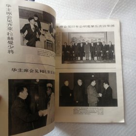 解放军画报1977.4
