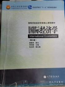 国际经济学