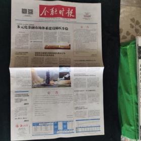 《珍藏中国·行业报·北京》之《金融时报》（2021.6.18生日报）神舟十二号