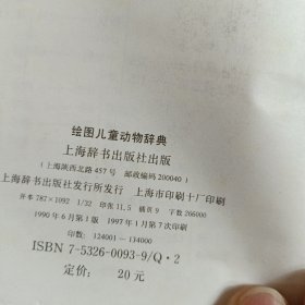 绘画儿童动物辞典