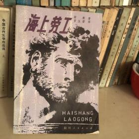 海上劳工