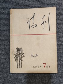 诗刊
