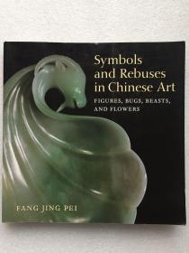 中国艺术中的符号symbold and rebuses in chinese art