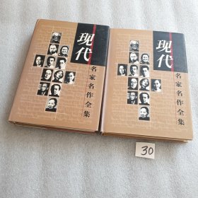 林语堂散文全集（精装本上下册）