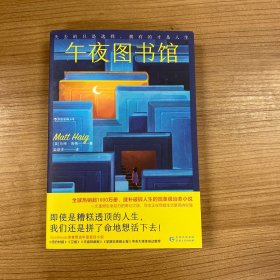 午夜图书馆