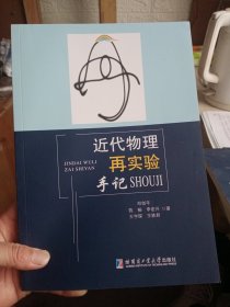 近代物理再实验手记