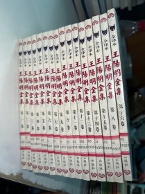 王阳明全集全译本 全16册（馆藏）