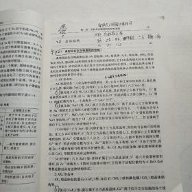 无机非金属材料导论（第三版）