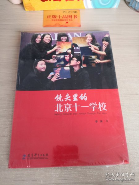 镜头里的北京十一学校