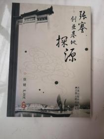 张謇创业基地探源