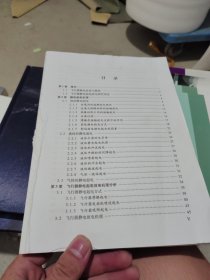 飞行器静电起电放电理论与测试技术 缺封面