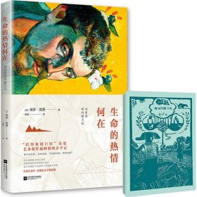 【正版】生命的热情何在：高更的塔西提手记9787539989648